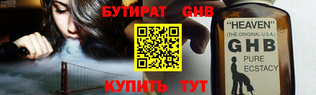 БУТИРАТ вода  Бутират  Черногорск  Вход с VPN 
