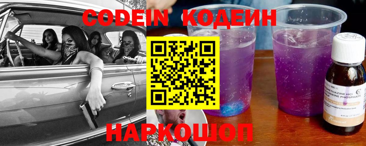 Кодеиновый сироп Lean напиток Lean (лин)  Кодеиновый сироп Lean Purple Drank  Черногорск  Вход с VPN 