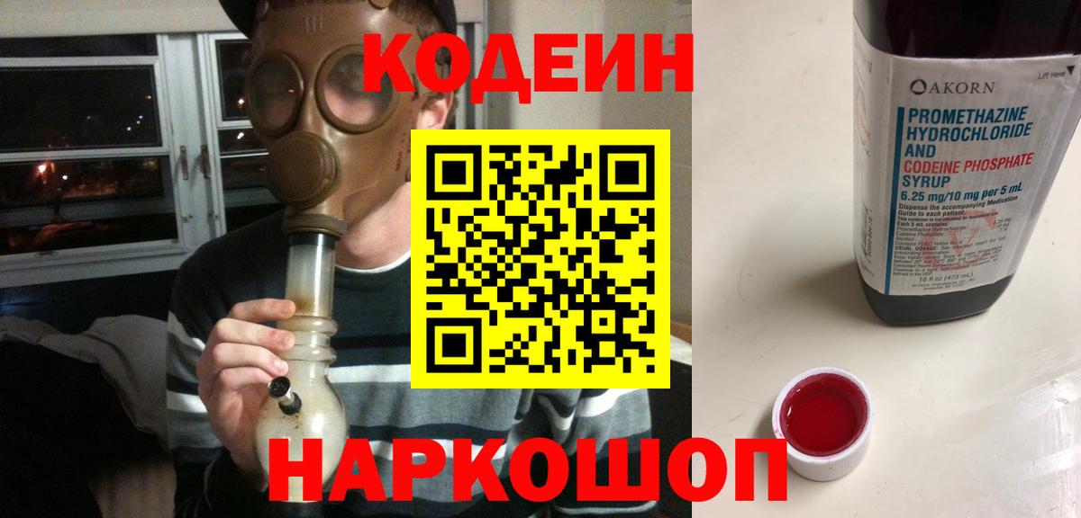 Codein Purple Drank Черногорск