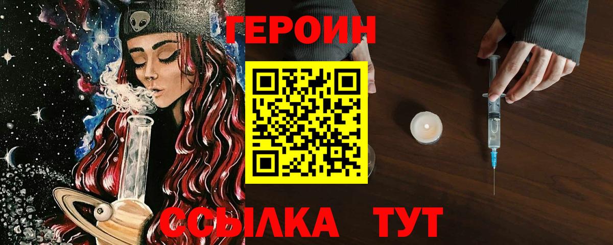 ГЕРОИН  Вход с VPN  Черногорск  Героин VHQ 