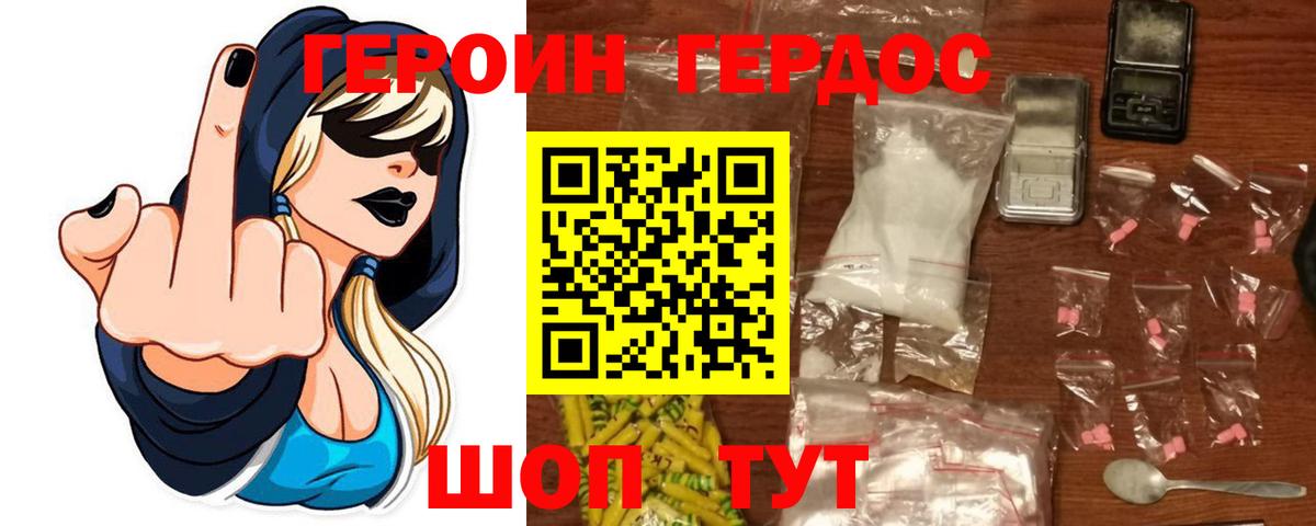 Героин афганец Черногорск