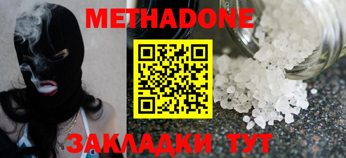 Метадон мёд  Вход с VPN  Черногорск 