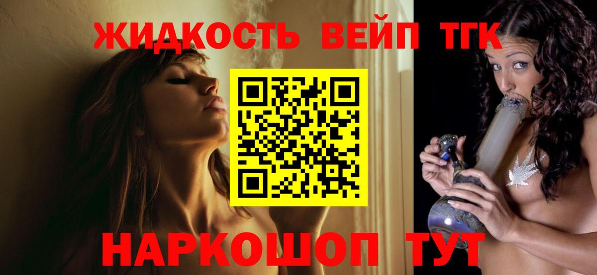 ТГК THC oil  ТГК жижа  Черногорск  Вход с VPN 